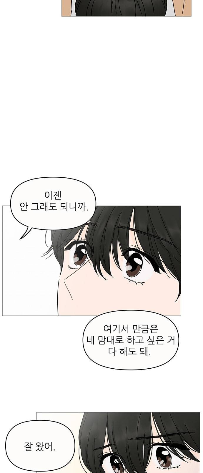 너의 미소가 함정 4화 27