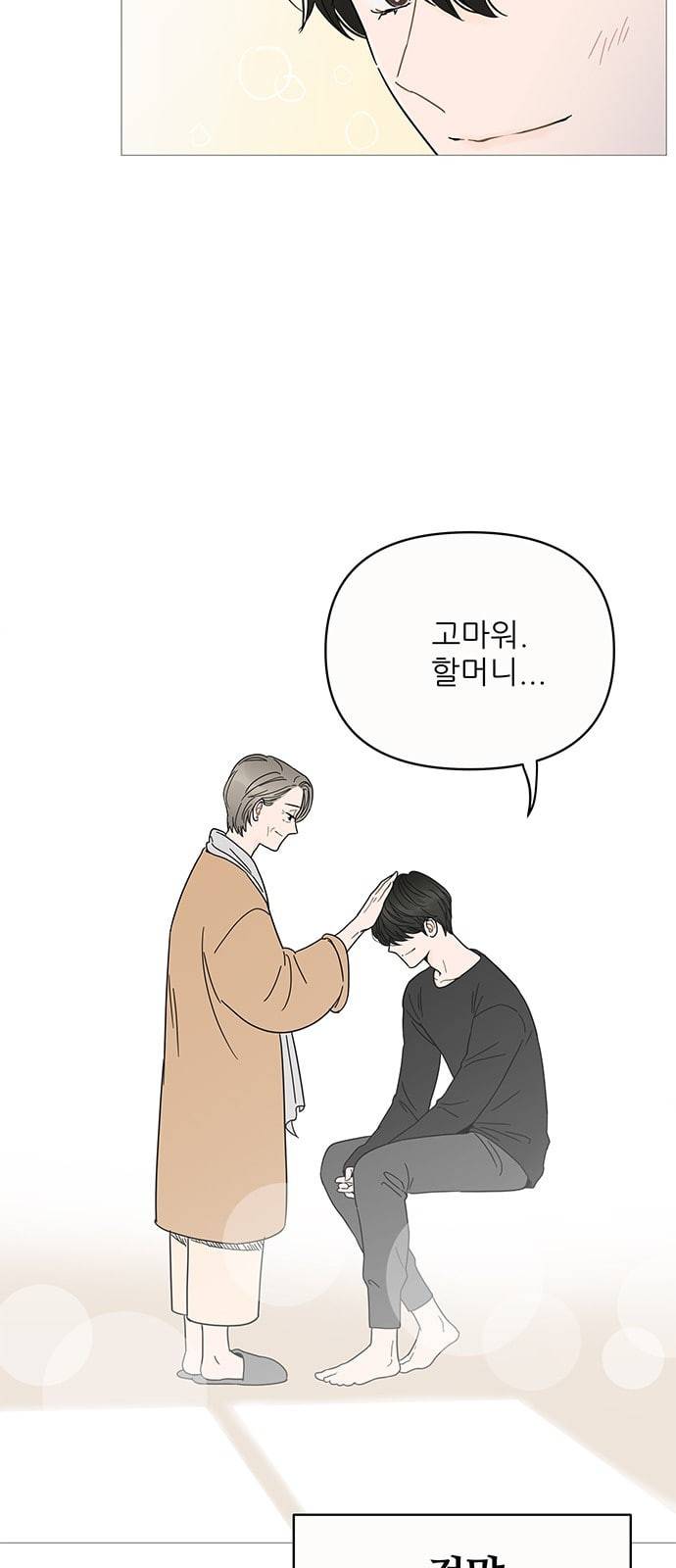 너의 미소가 함정 4화 28