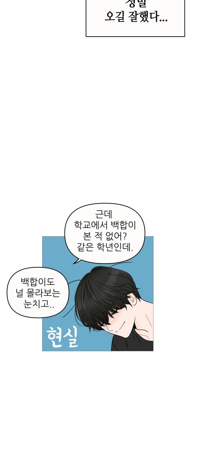 너의 미소가 함정 4화 29