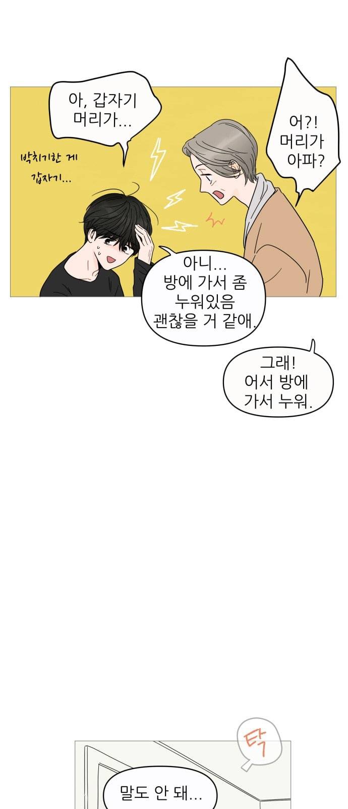 너의 미소가 함정 4화 30