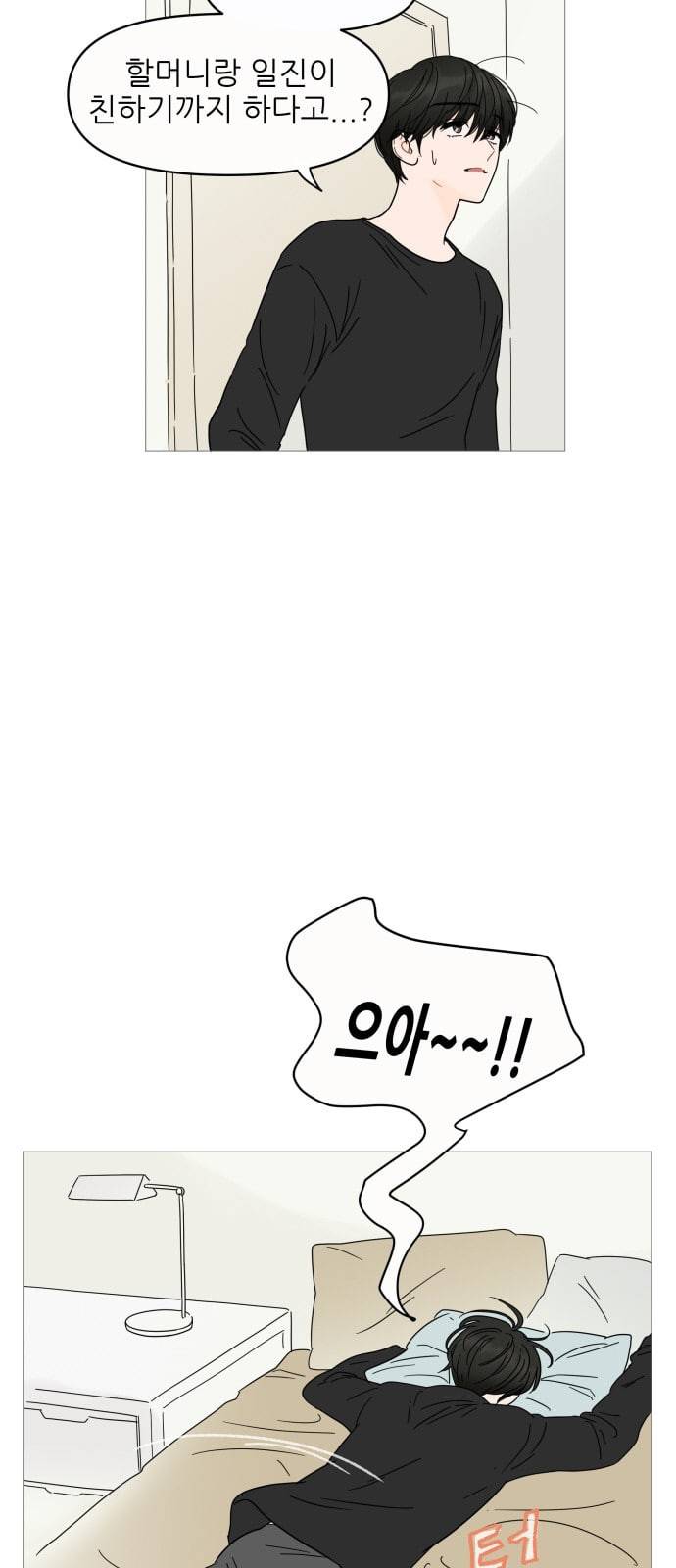 너의 미소가 함정 4화 31