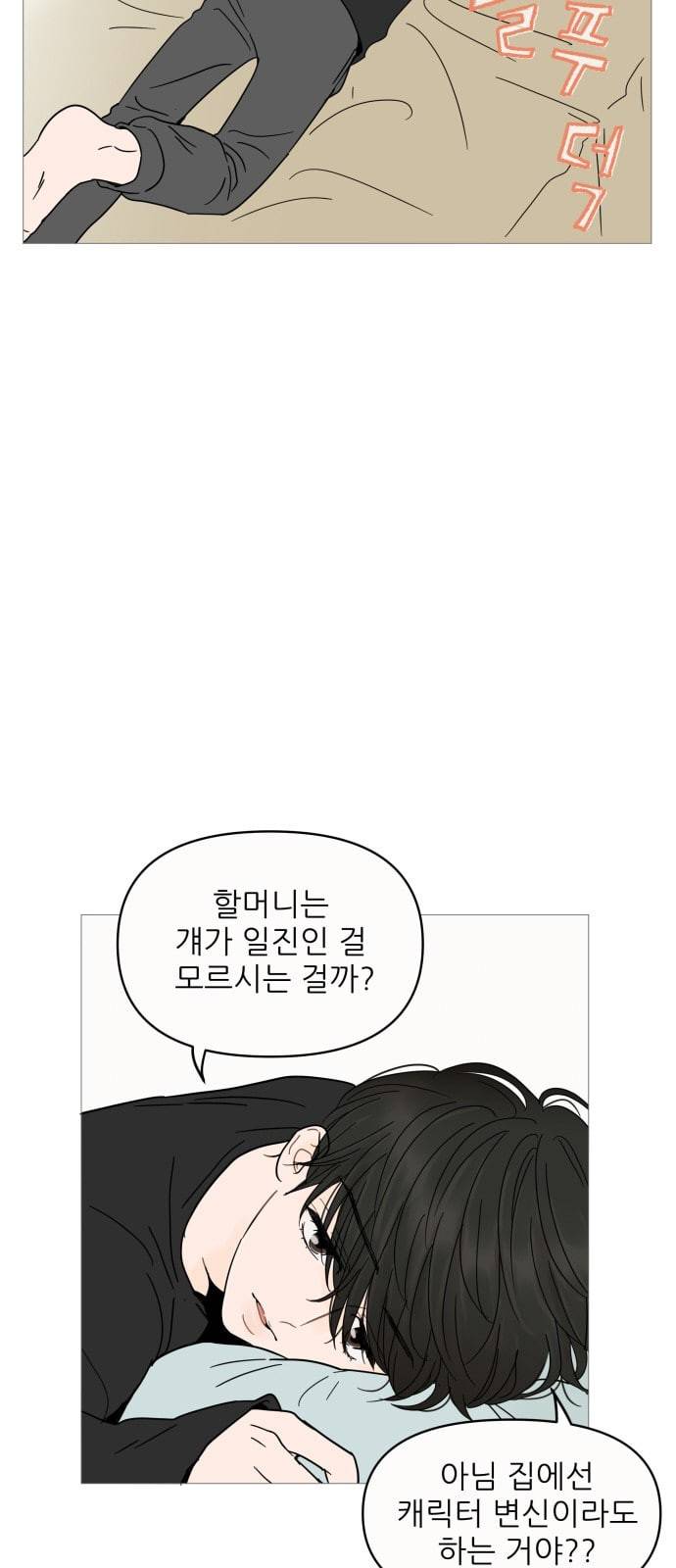 너의 미소가 함정 4화 32