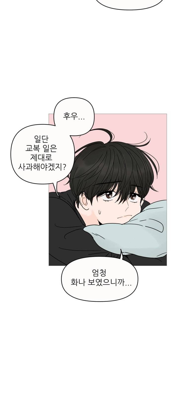 너의 미소가 함정 4화 33
