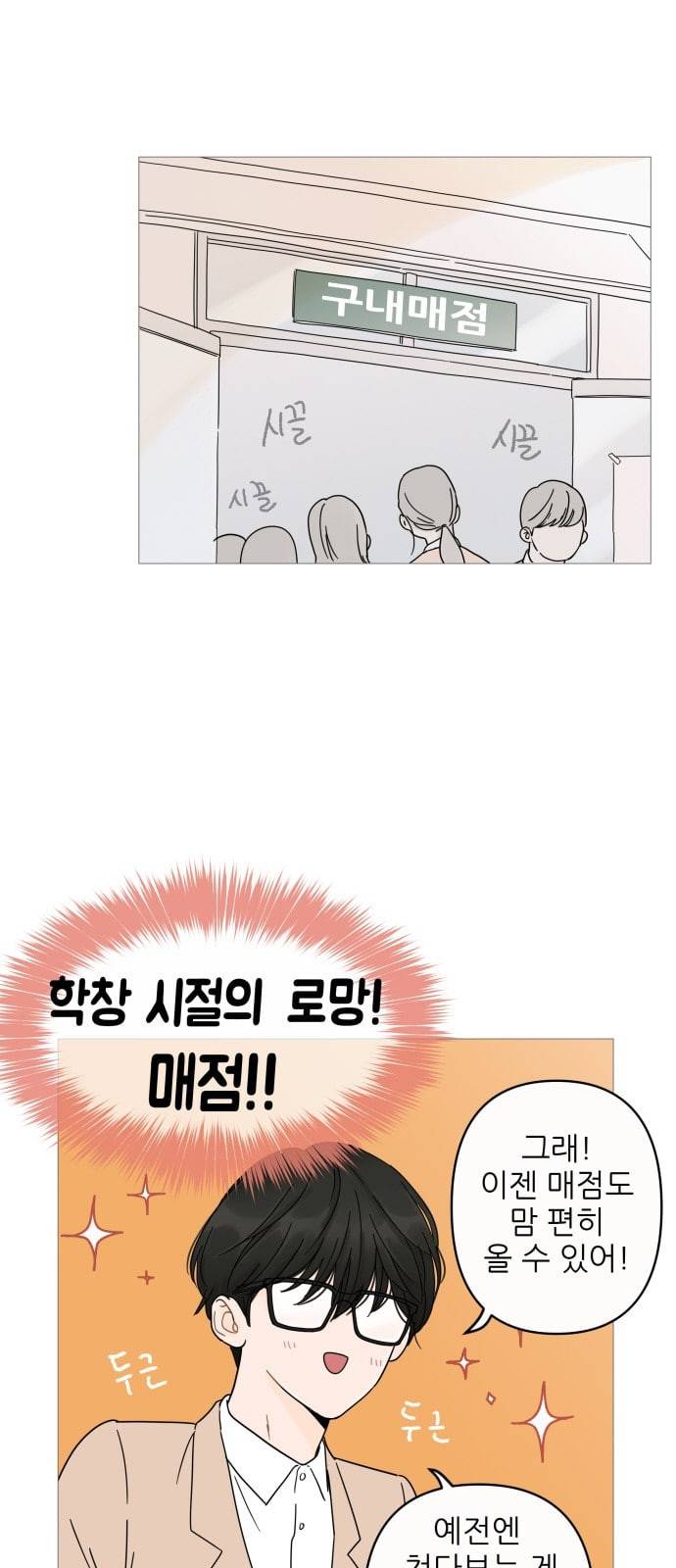 너의 미소가 함정 4화 35