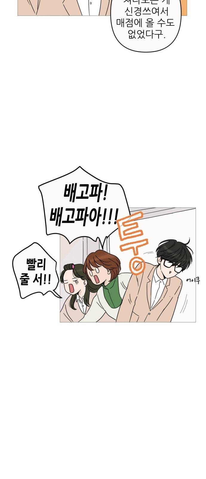 너의 미소가 함정 4화 36