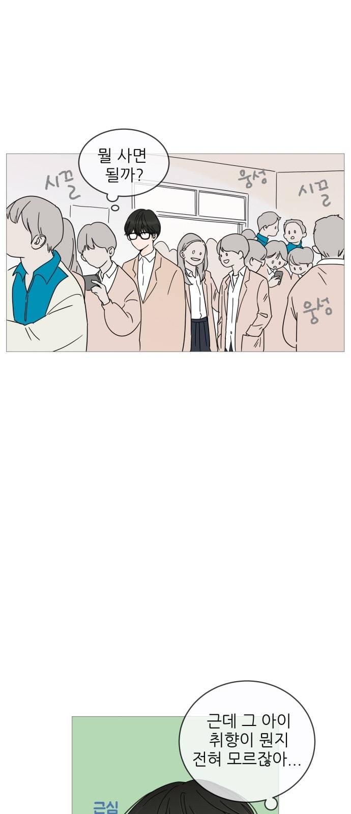 너의 미소가 함정 4화 37