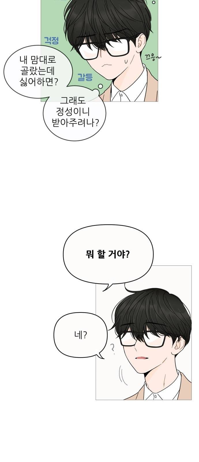 너의 미소가 함정 4화 38