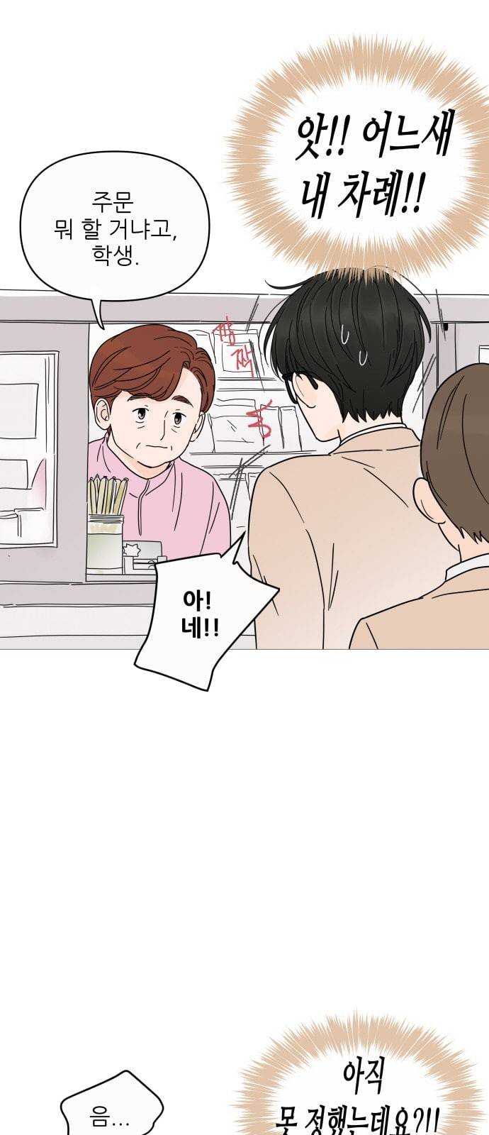너의 미소가 함정 4화 39