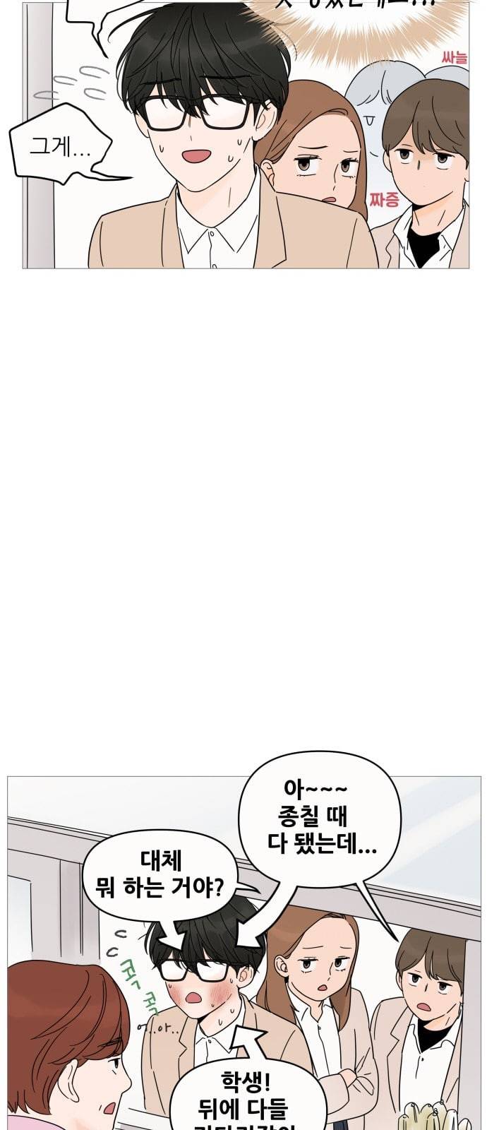 너의 미소가 함정 4화 40