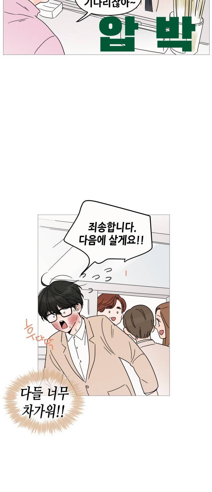 너의 미소가 함정 4화 41