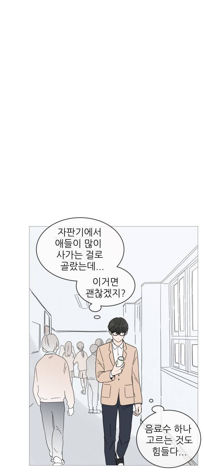너의 미소가 함정 4화 42