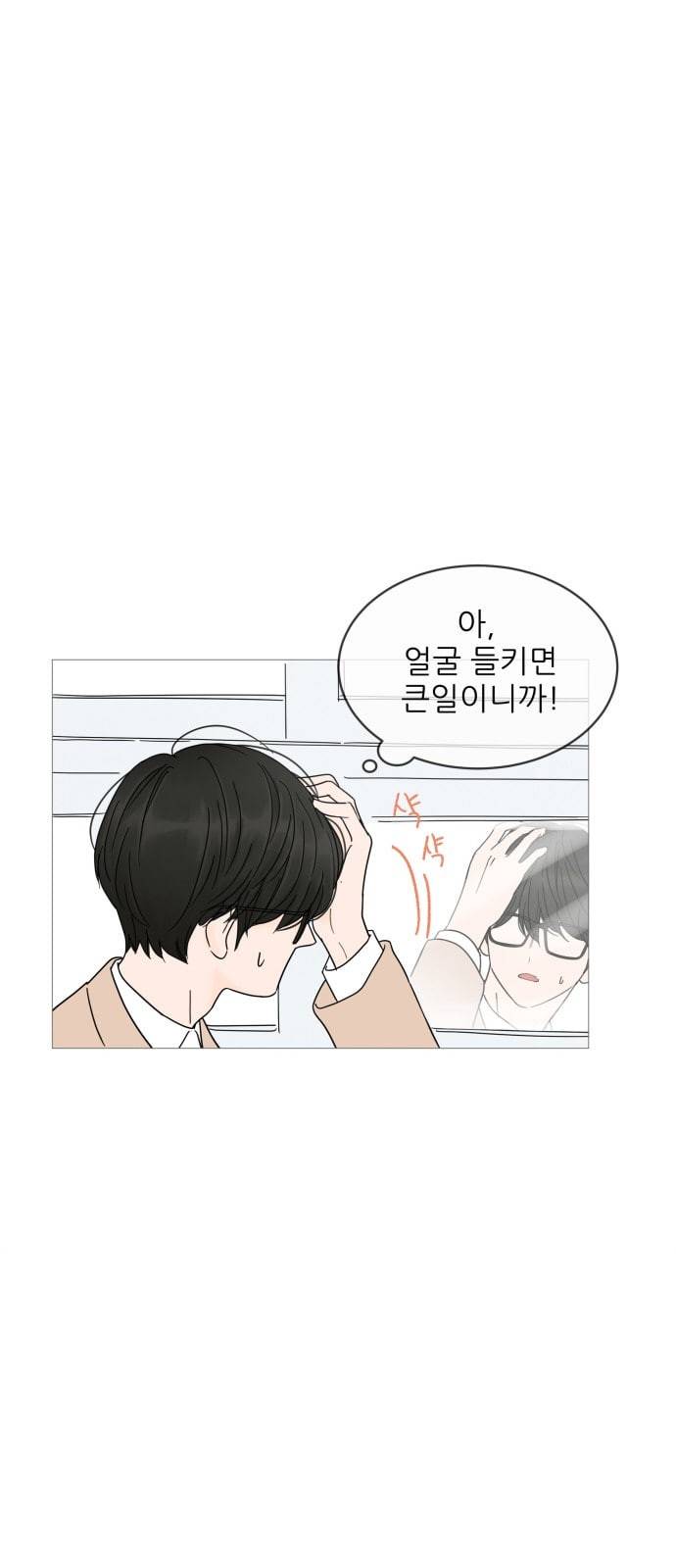 너의 미소가 함정 4화 43