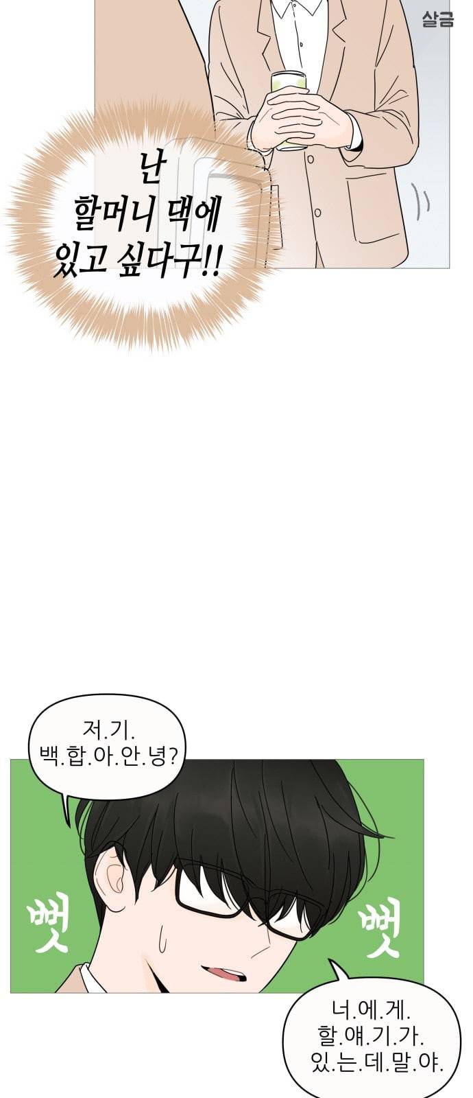 너의 미소가 함정 4화 46