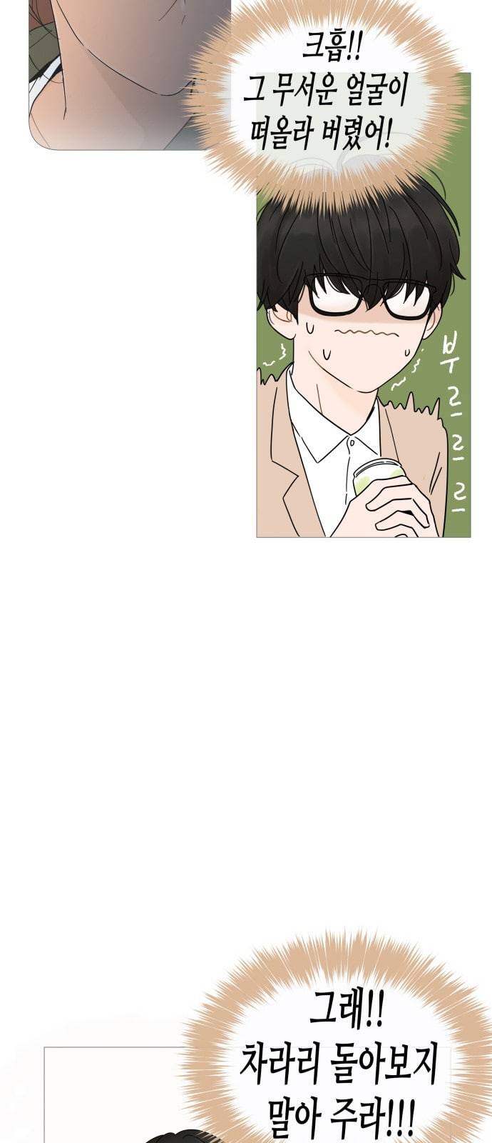 너의 미소가 함정 4화 48