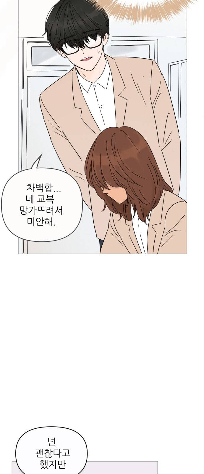 너의 미소가 함정 4화 49
