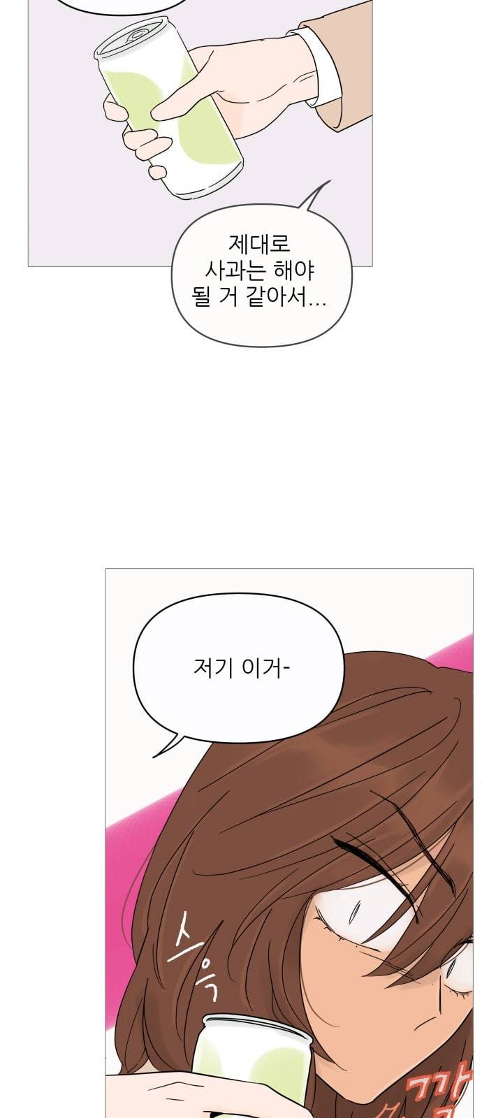 너의 미소가 함정 4화 50