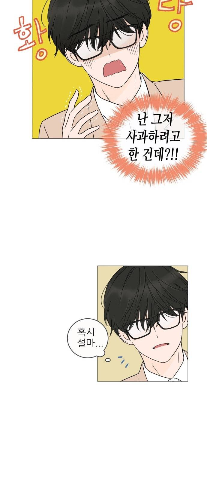 너의 미소가 함정 4화 55