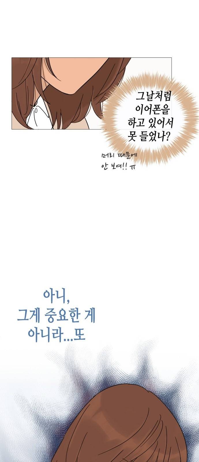 너의 미소가 함정 4화 56