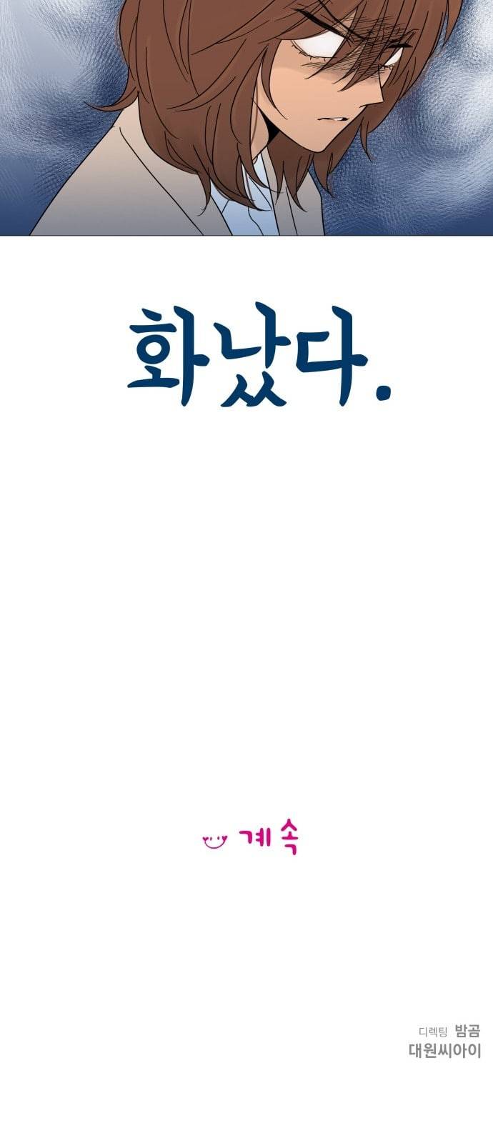 너의 미소가 함정 4화 57