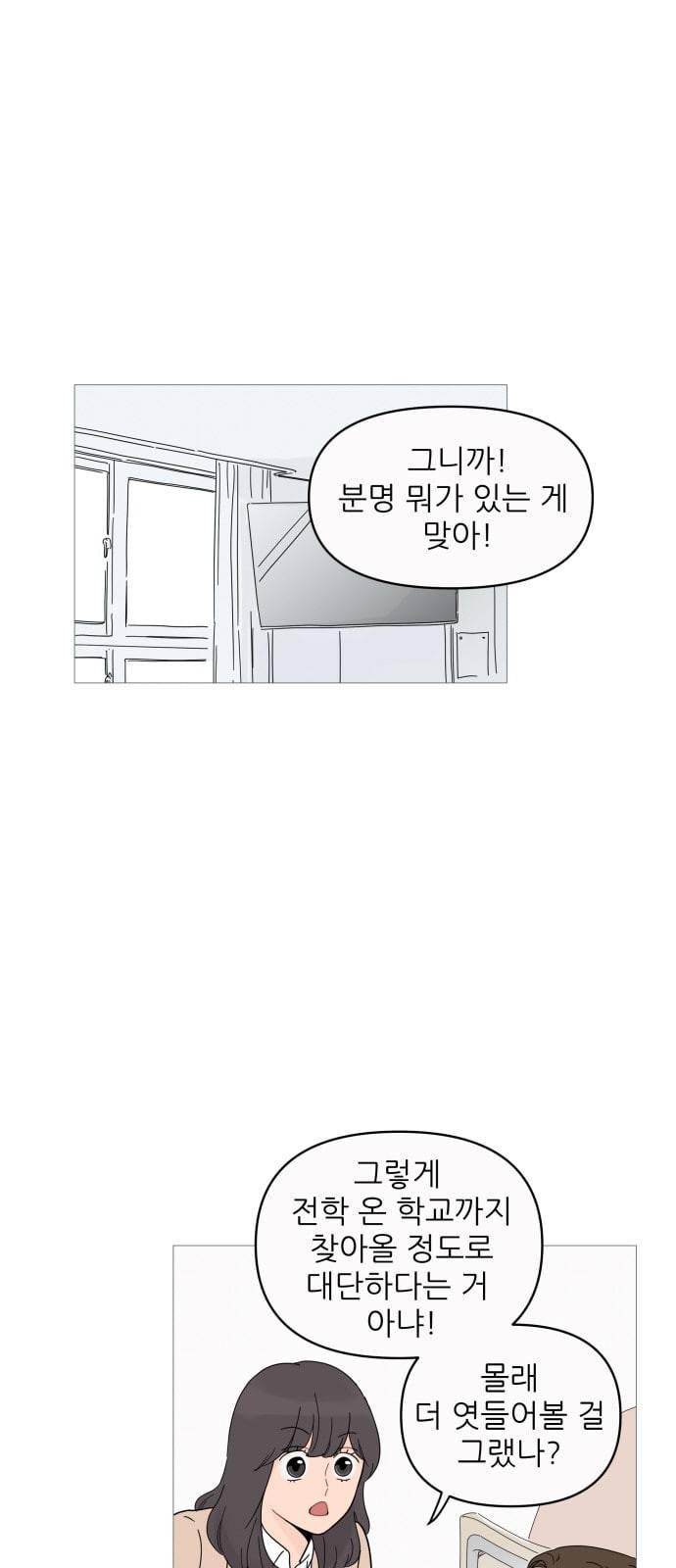 너의 미소가 함정 9화 2