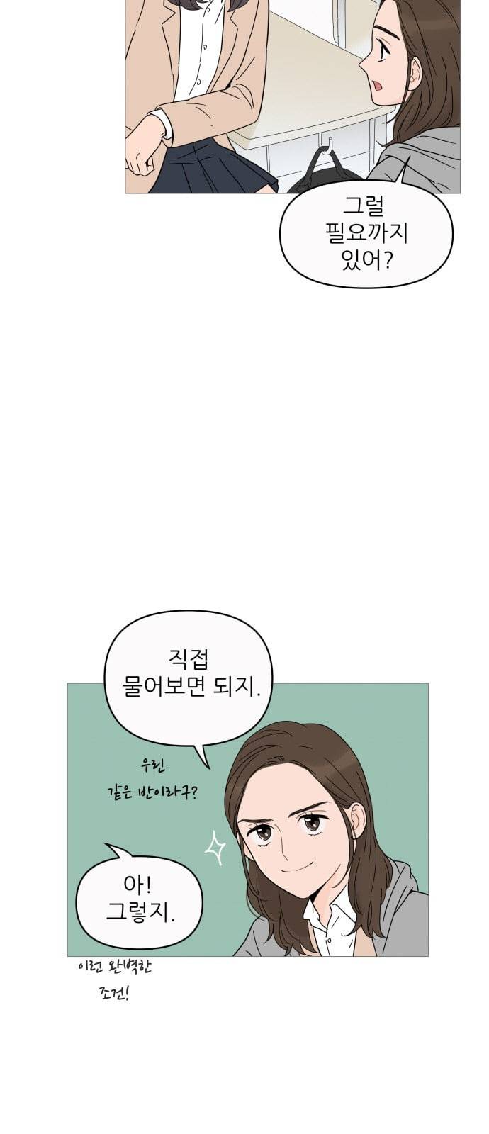 너의 미소가 함정 9화 3