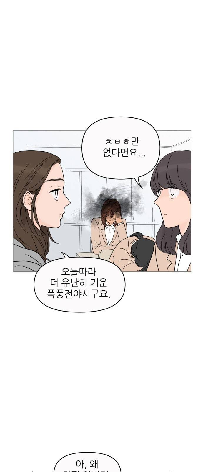 너의 미소가 함정 9화 4