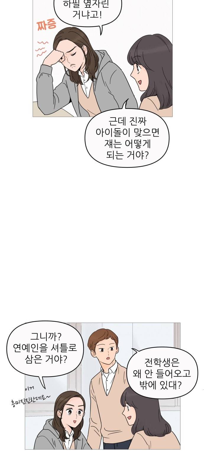 너의 미소가 함정 9화 5