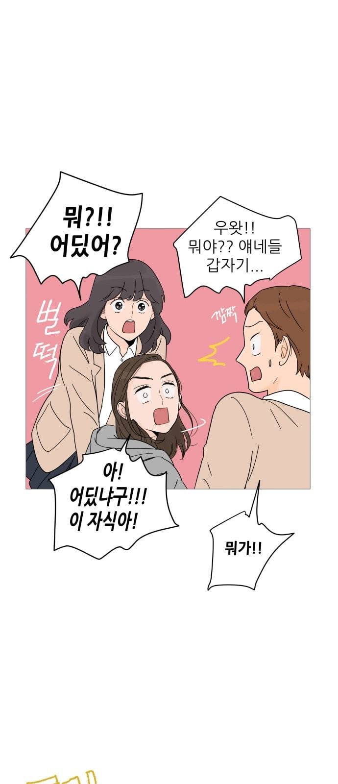 너의 미소가 함정 9화 6