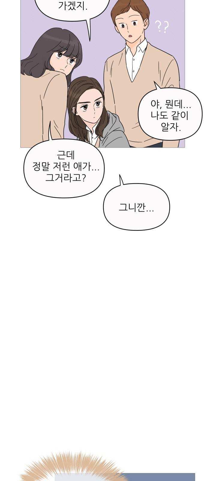너의 미소가 함정 9화 8
