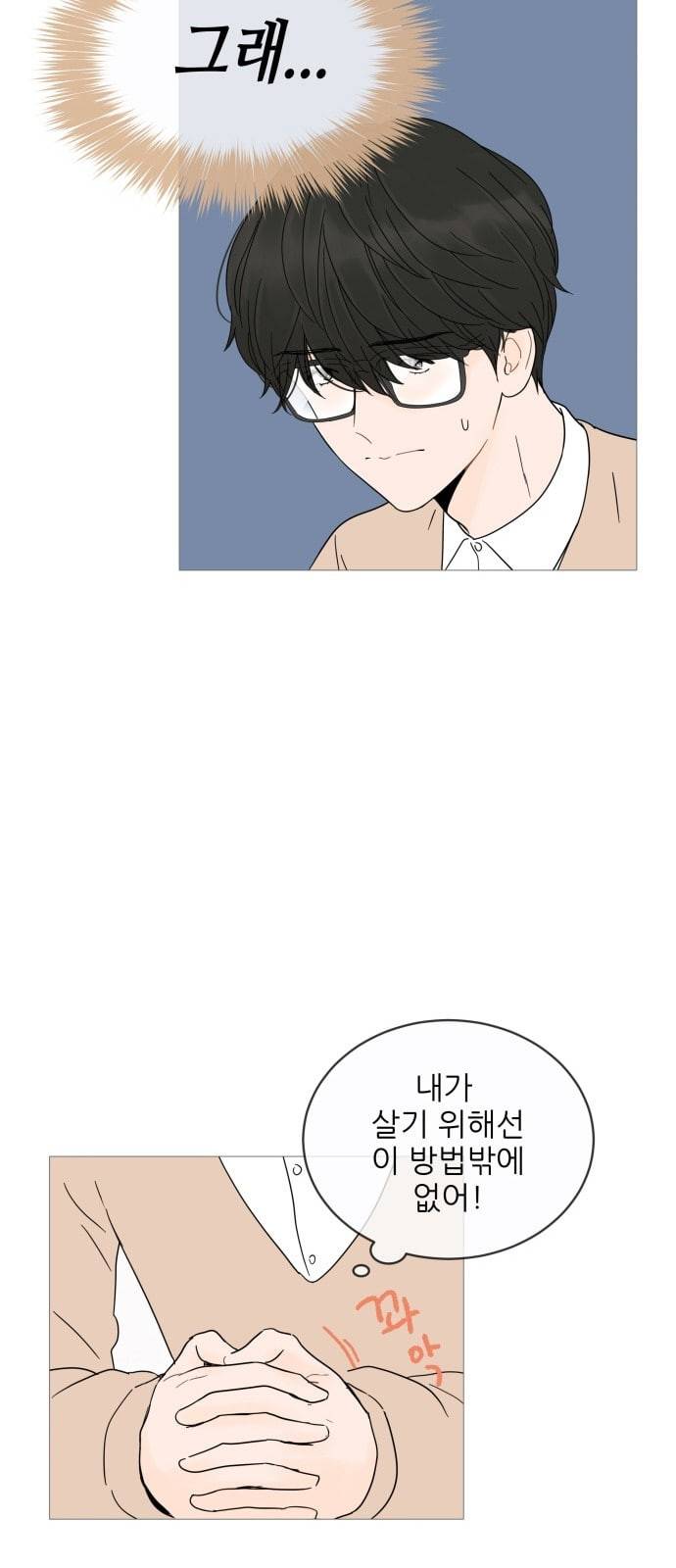 너의 미소가 함정 9화 9