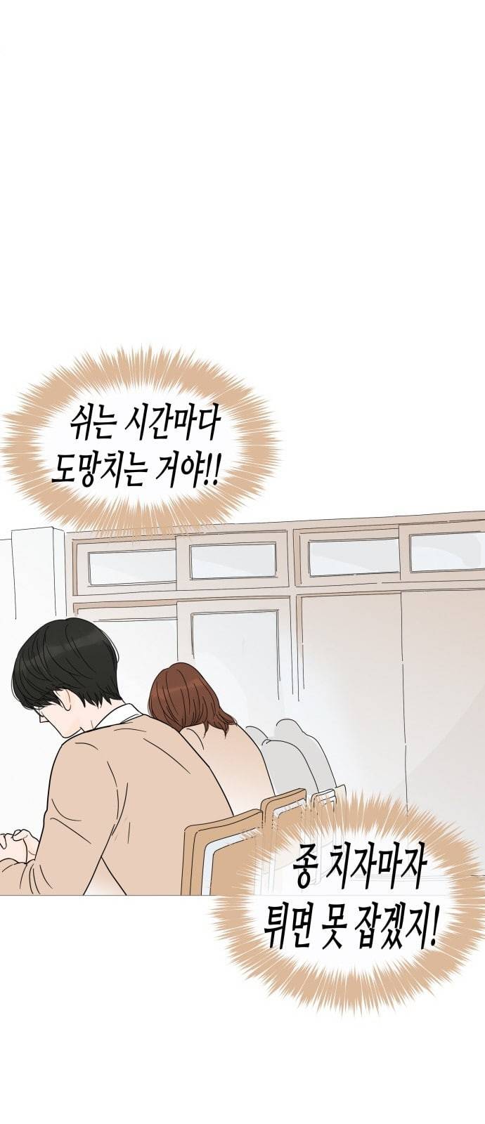 너의 미소가 함정 9화 10
