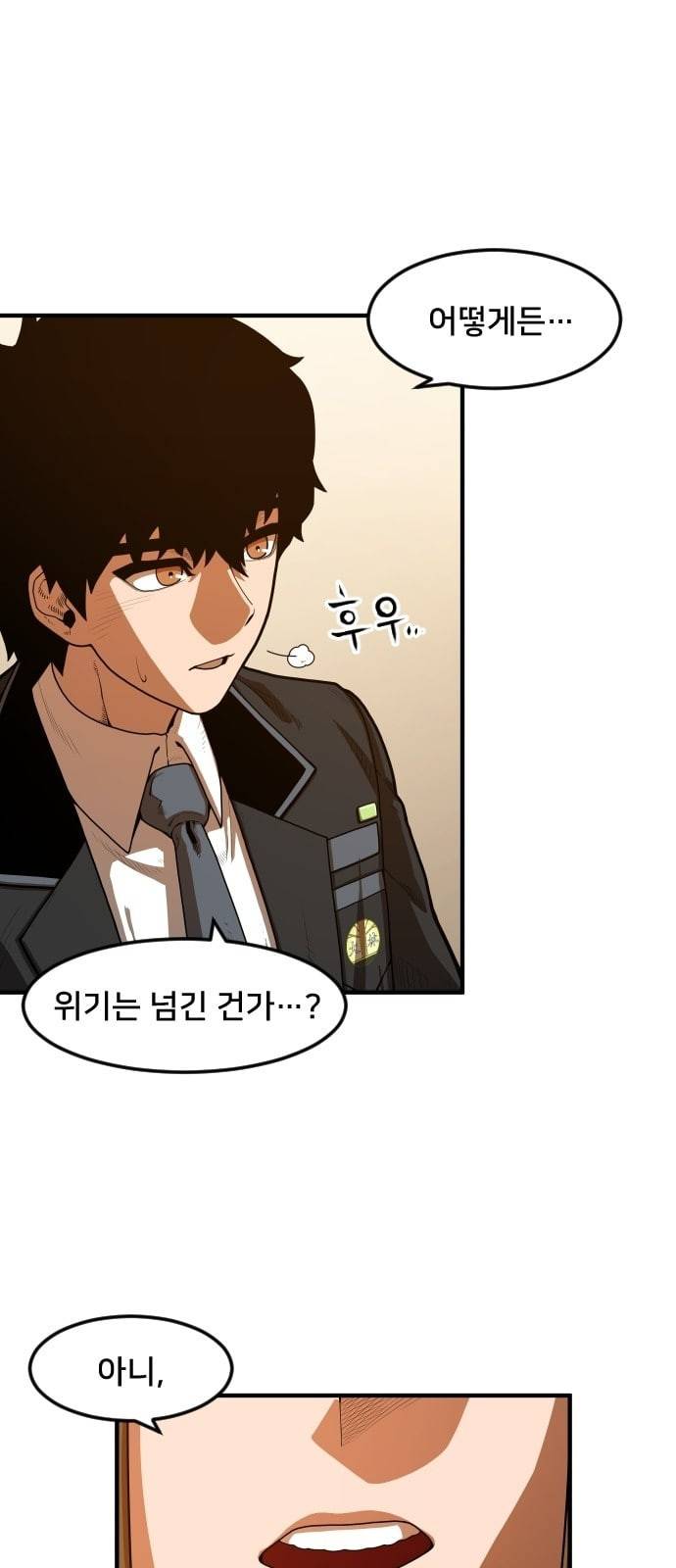 학교정벌 5교시 주객전도 3