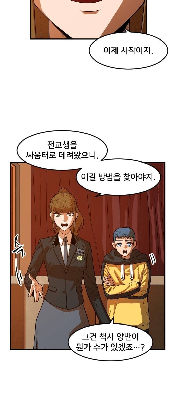 학교정벌 5교시 주객전도 4