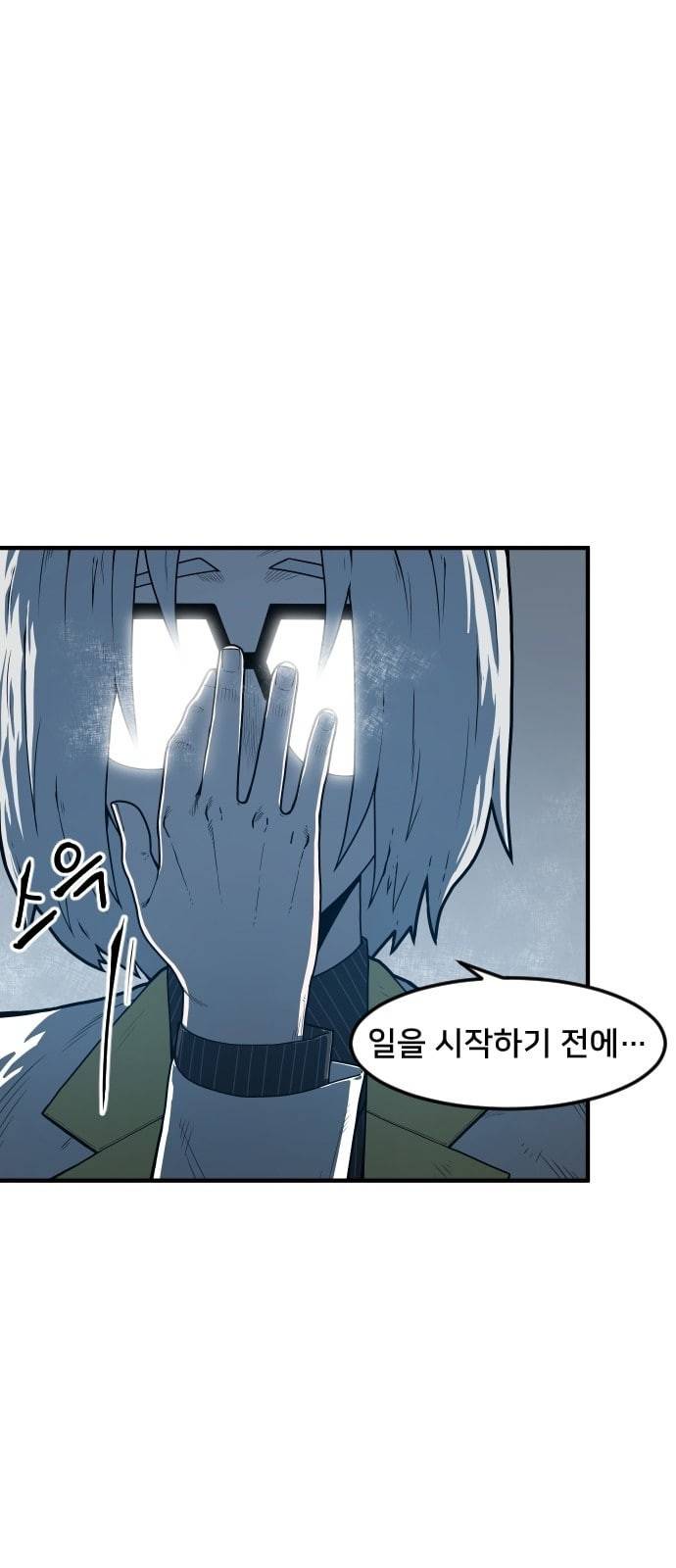 학교정벌 5교시 주객전도 6