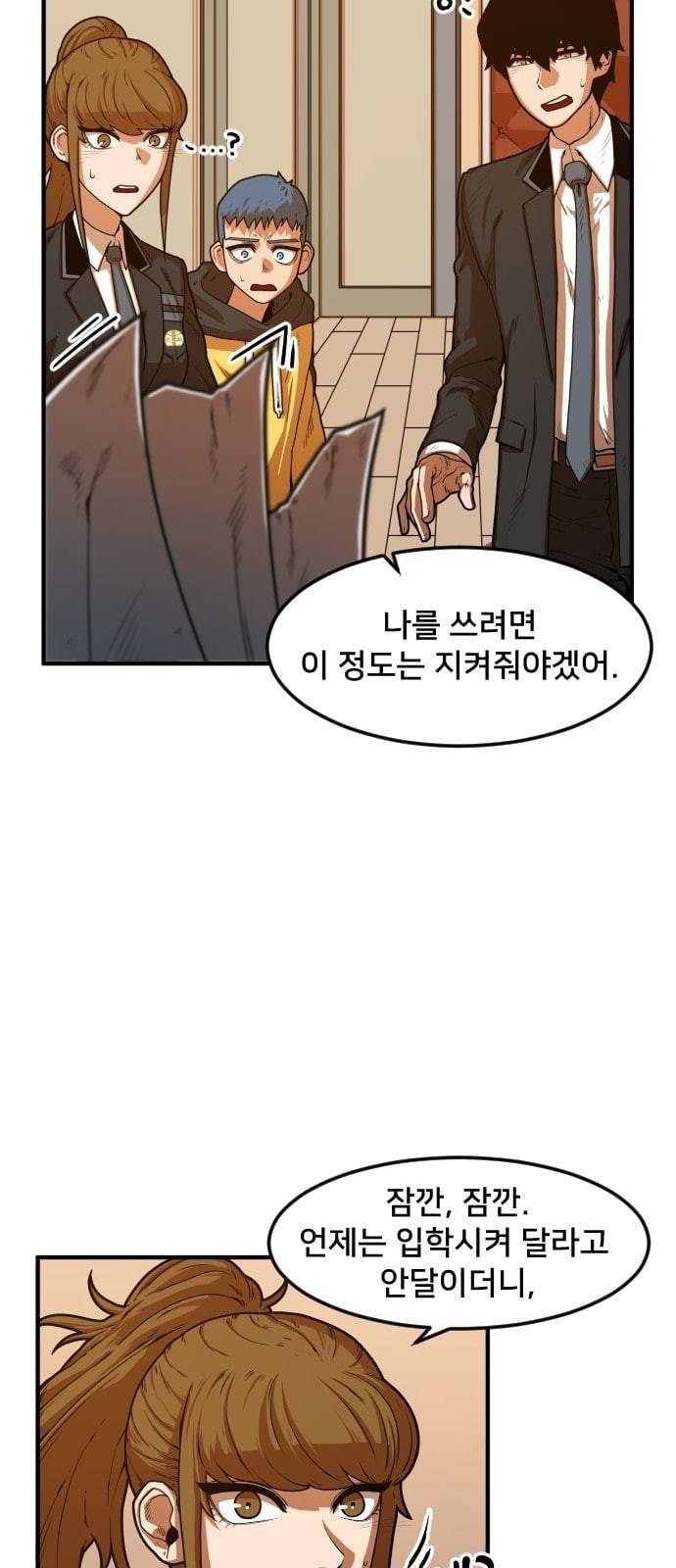 학교정벌 5교시 주객전도 8