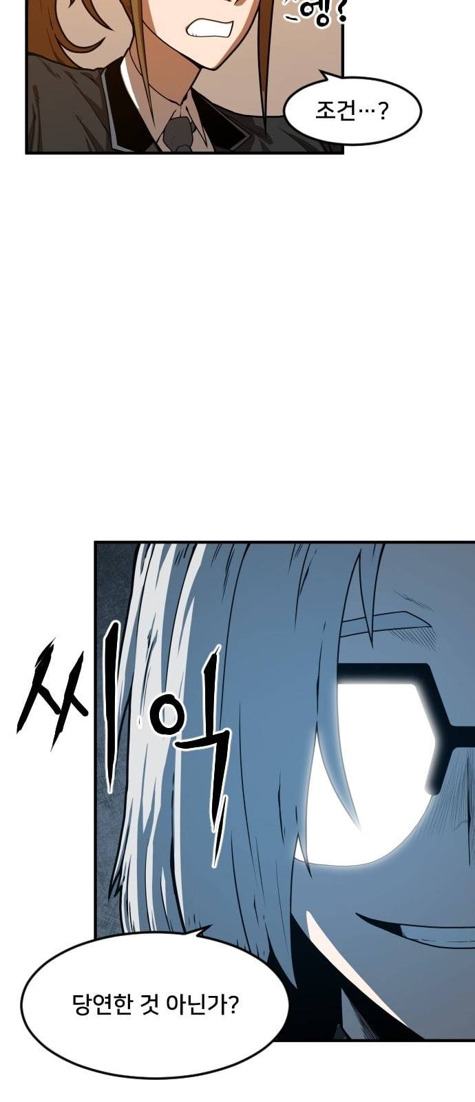 학교정벌 5교시 주객전도 9
