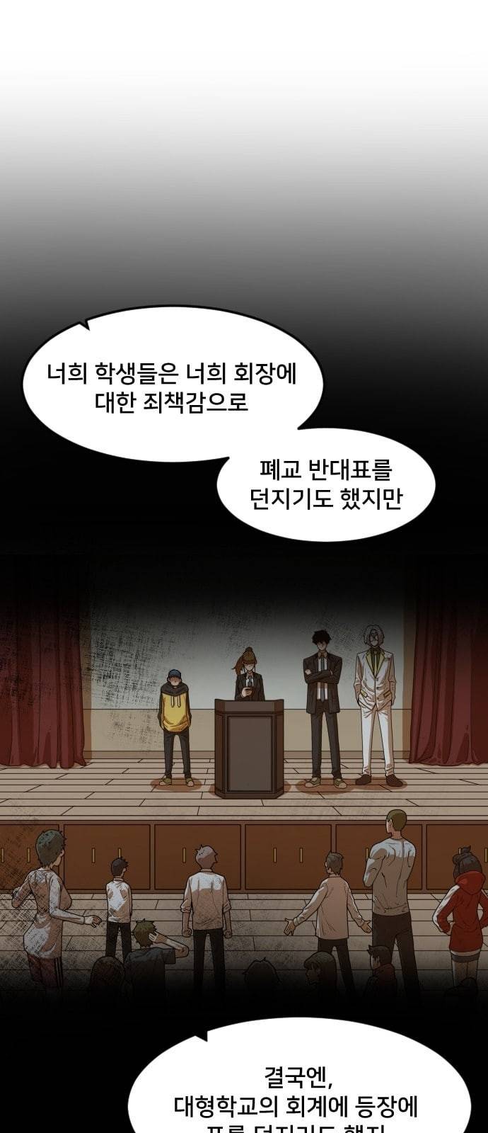 학교정벌 5교시 주객전도 10