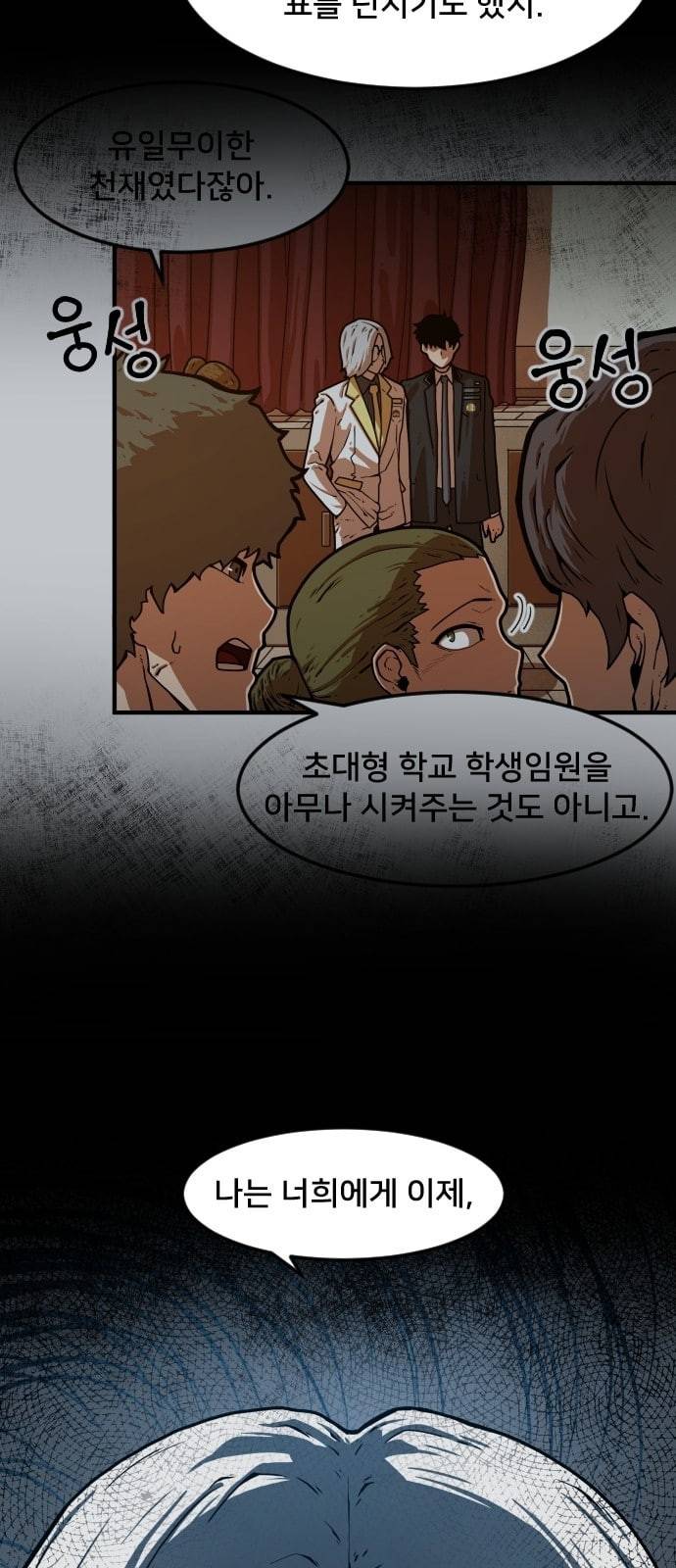 학교정벌 5교시 주객전도 11