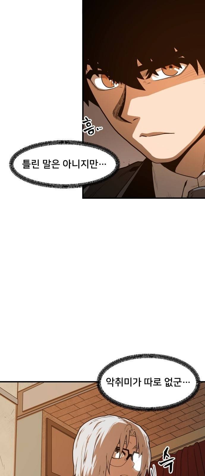 학교정벌 5교시 주객전도 15