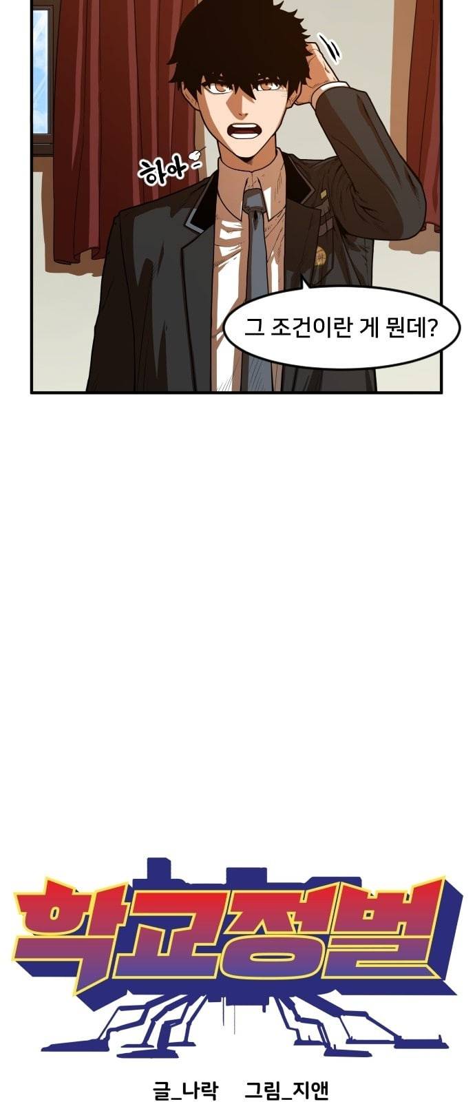 학교정벌 5교시 주객전도 17