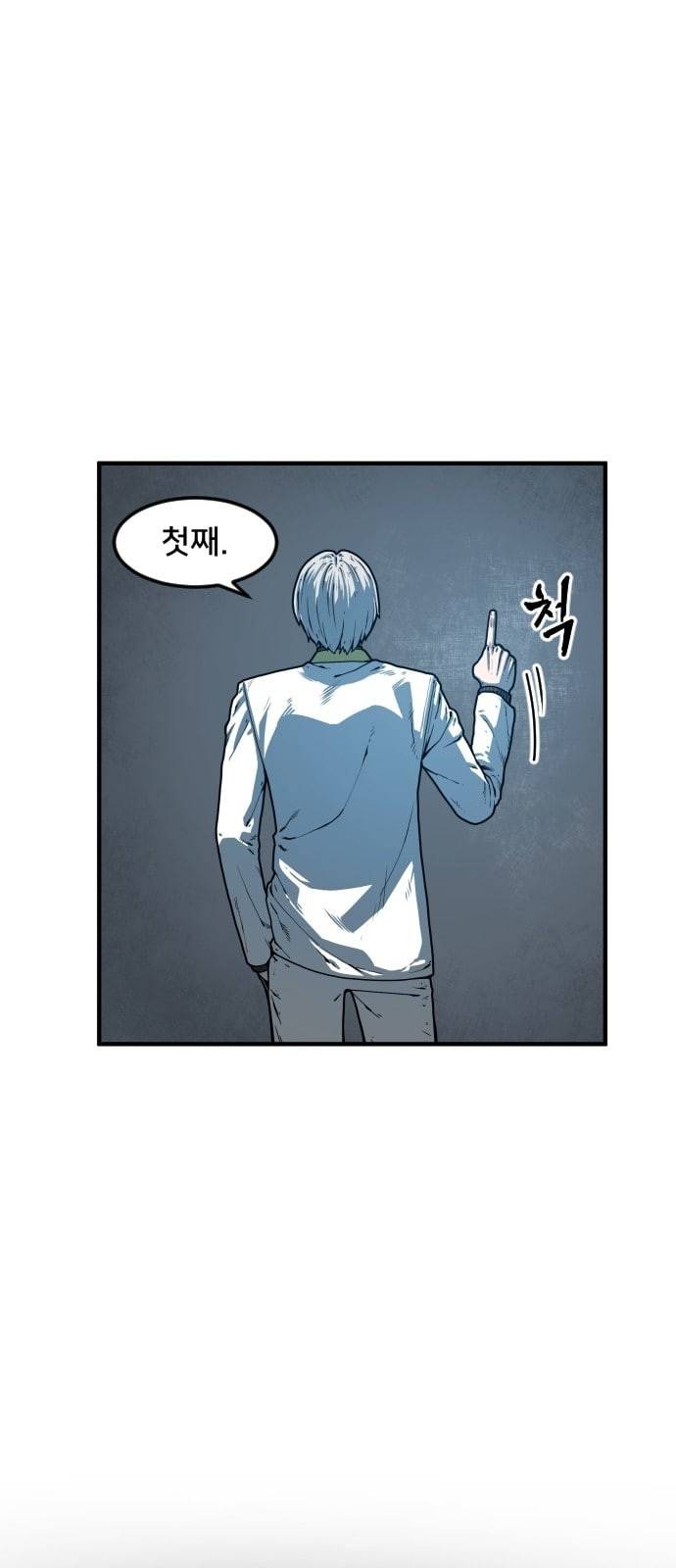 학교정벌 5교시 주객전도 18