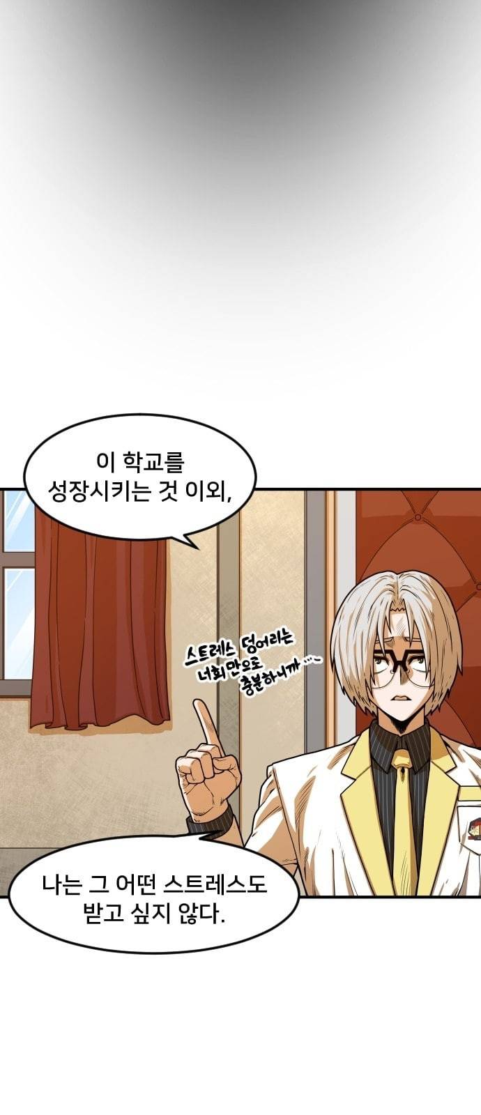 학교정벌 5교시 주객전도 25