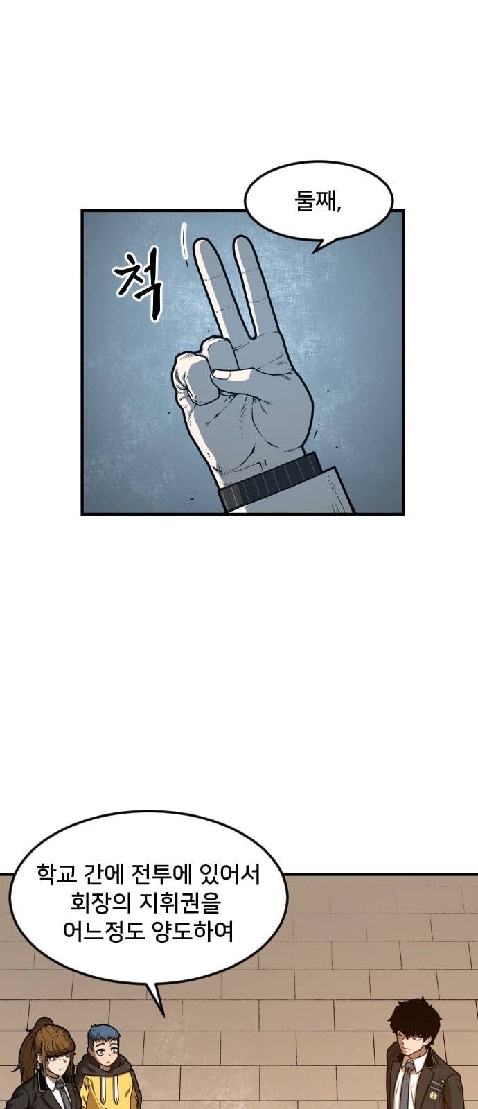 학교정벌 5교시 주객전도 26