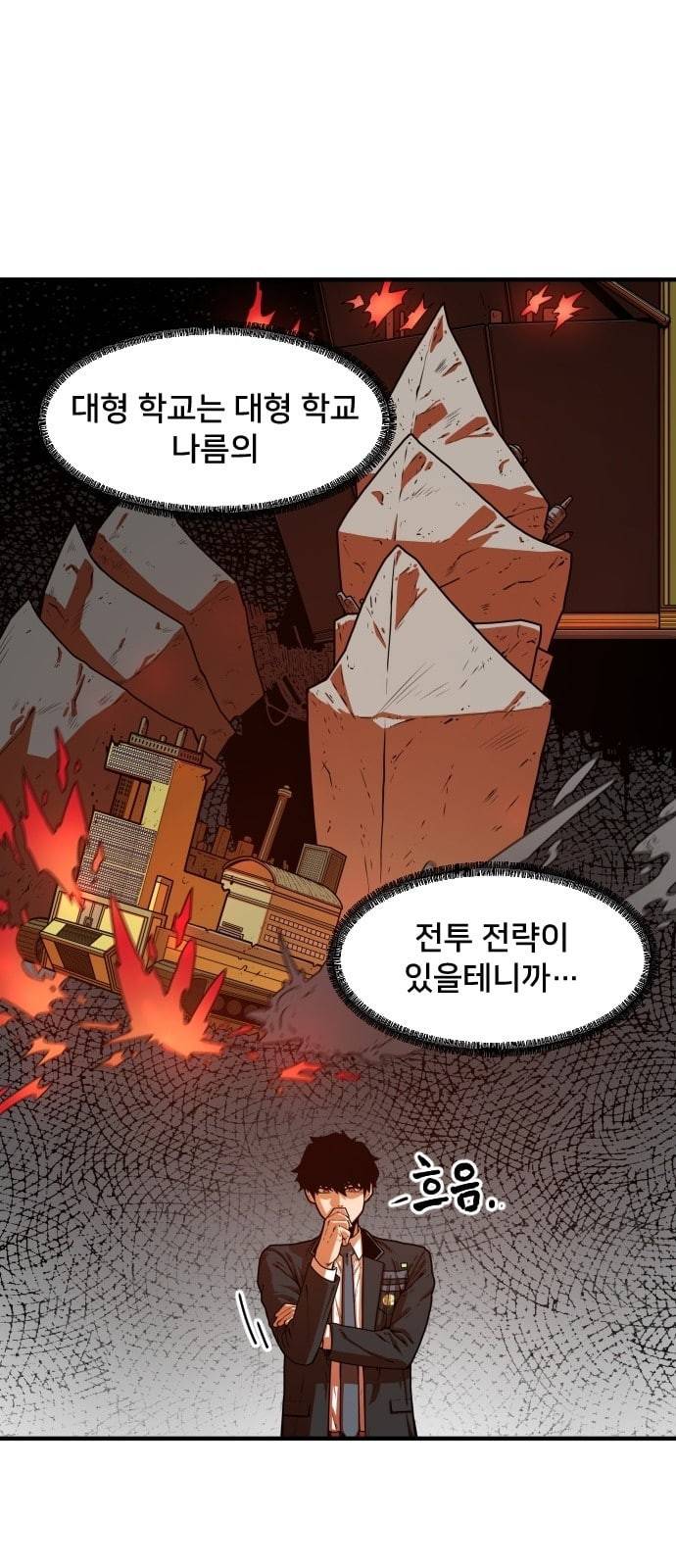 학교정벌 5교시 주객전도 28