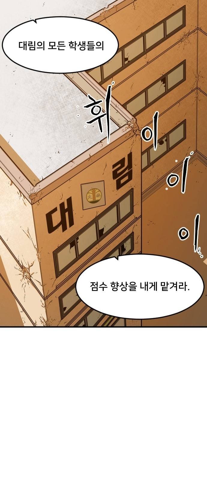 학교정벌 5교시 주객전도 31