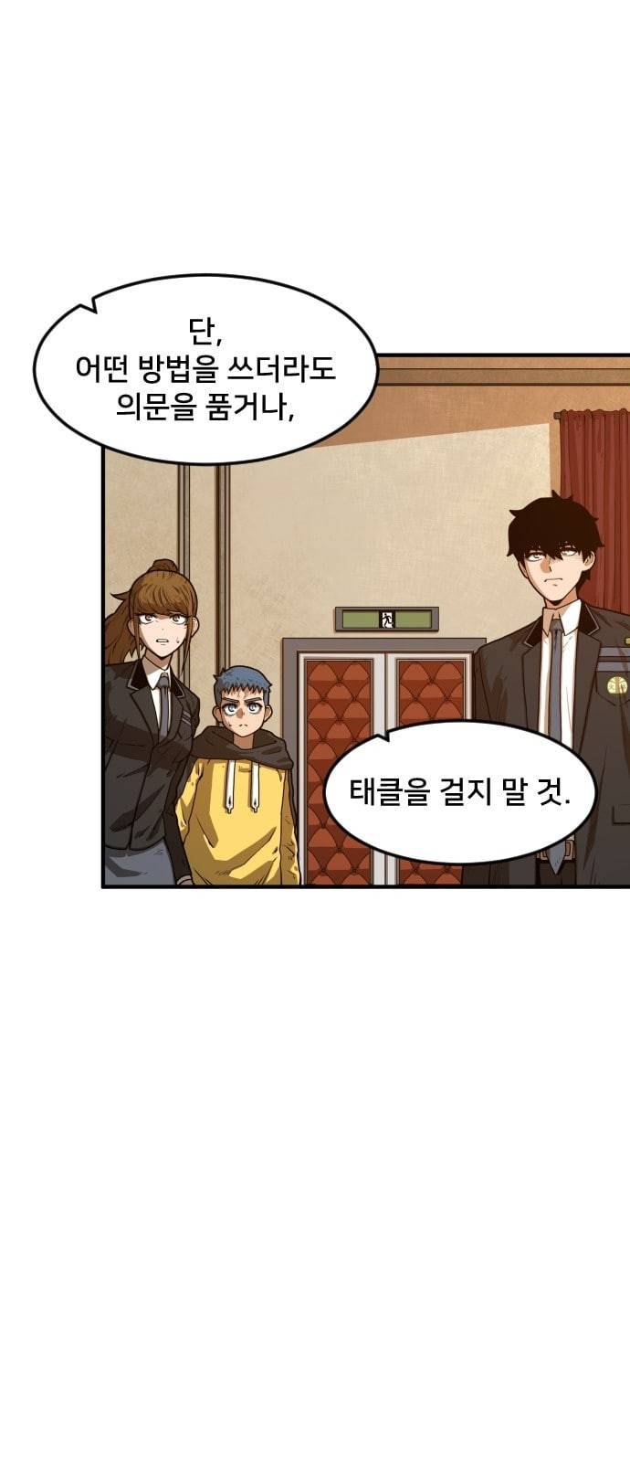 학교정벌 5교시 주객전도 32