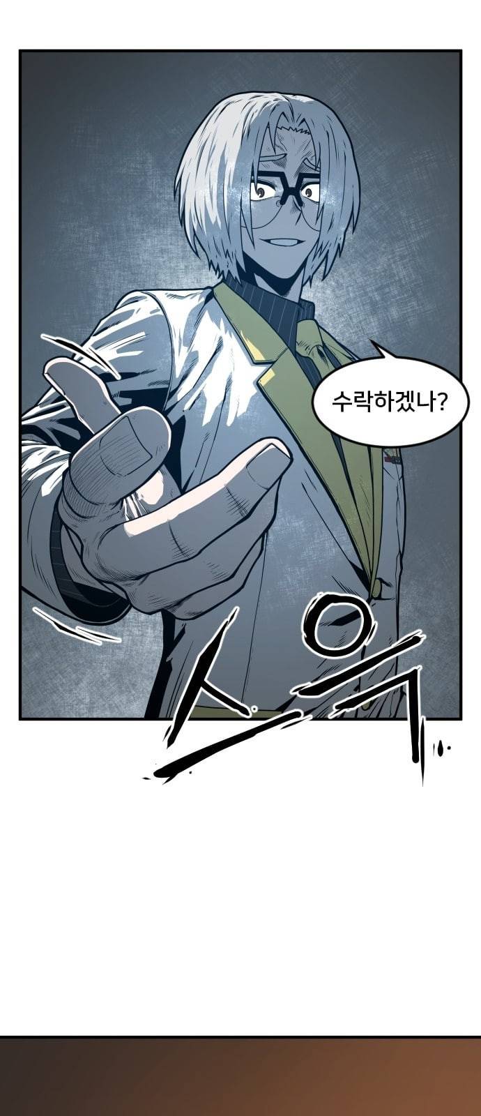 학교정벌 5교시 주객전도 33