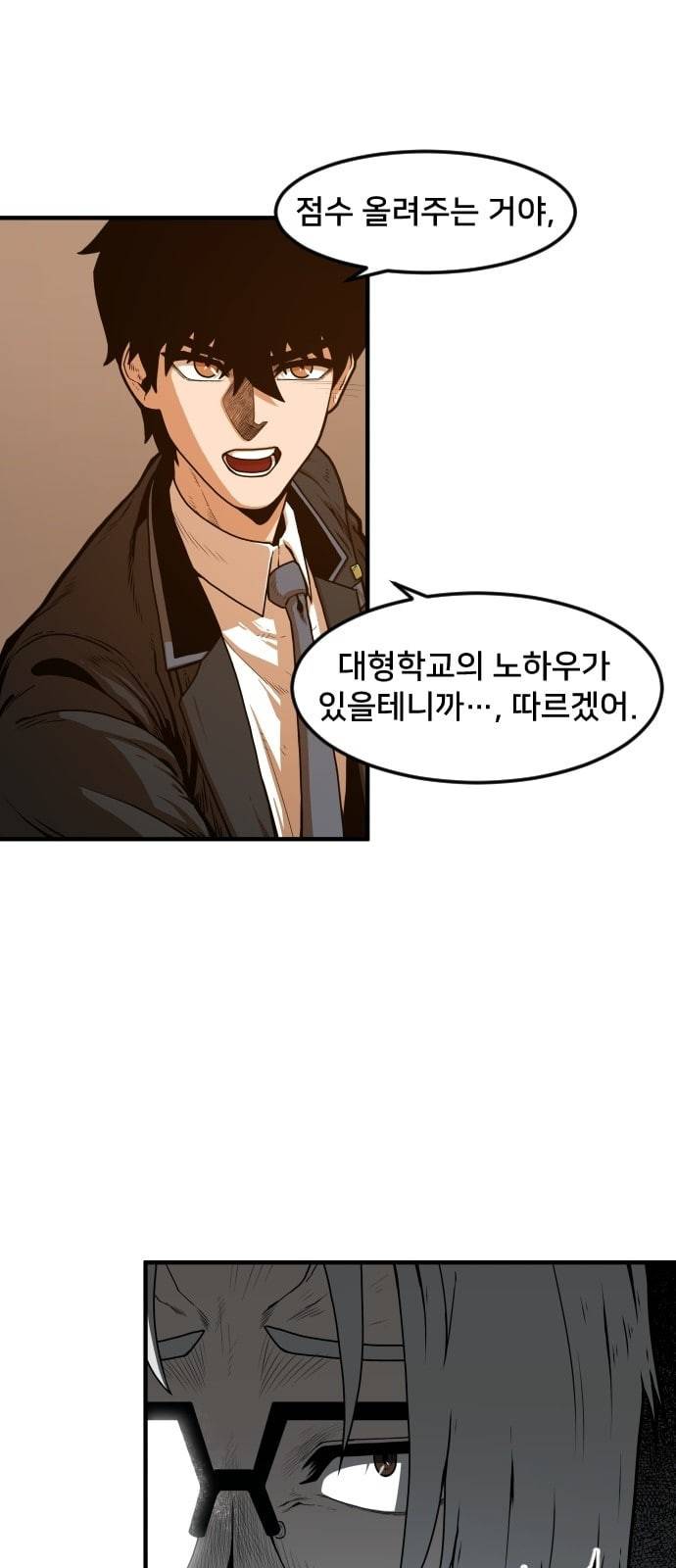학교정벌 5교시 주객전도 36