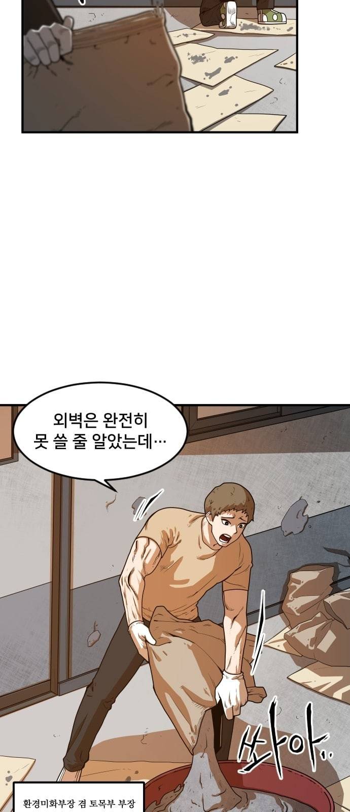 학교정벌 5교시 주객전도 40