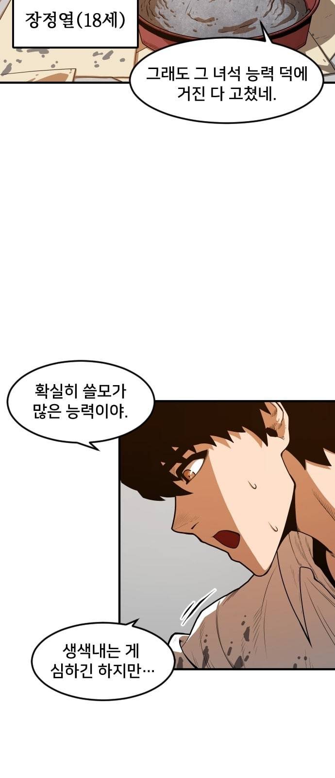 학교정벌 5교시 주객전도 41